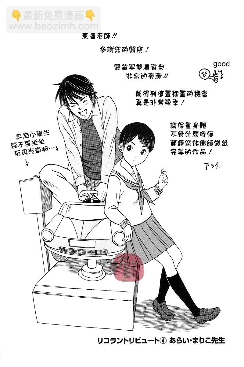 《竖笛与双肩包》第2卷 第45页