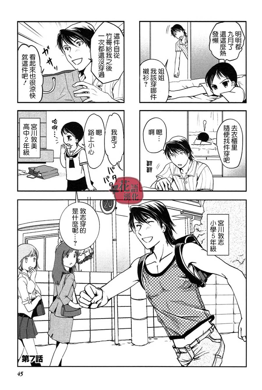 《竖笛与双肩包》第2卷 第46页