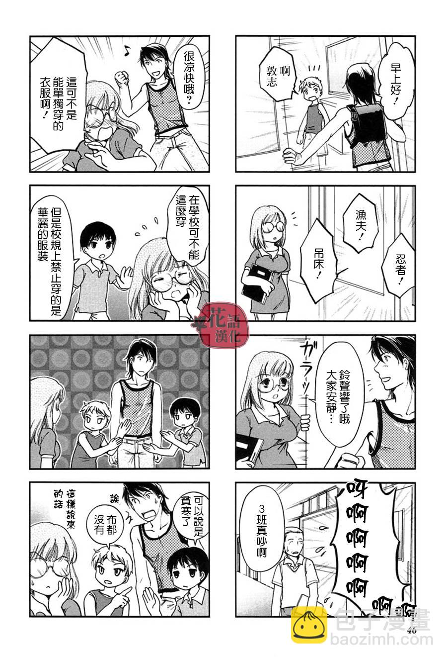 《竖笛与双肩包》第2卷 第47页