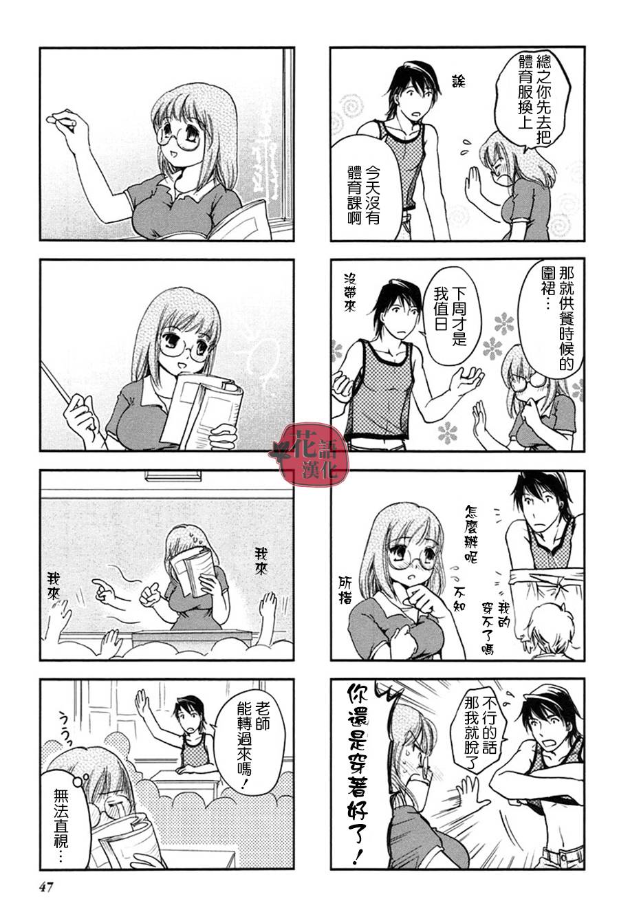 《竖笛与双肩包》第2卷 第48页