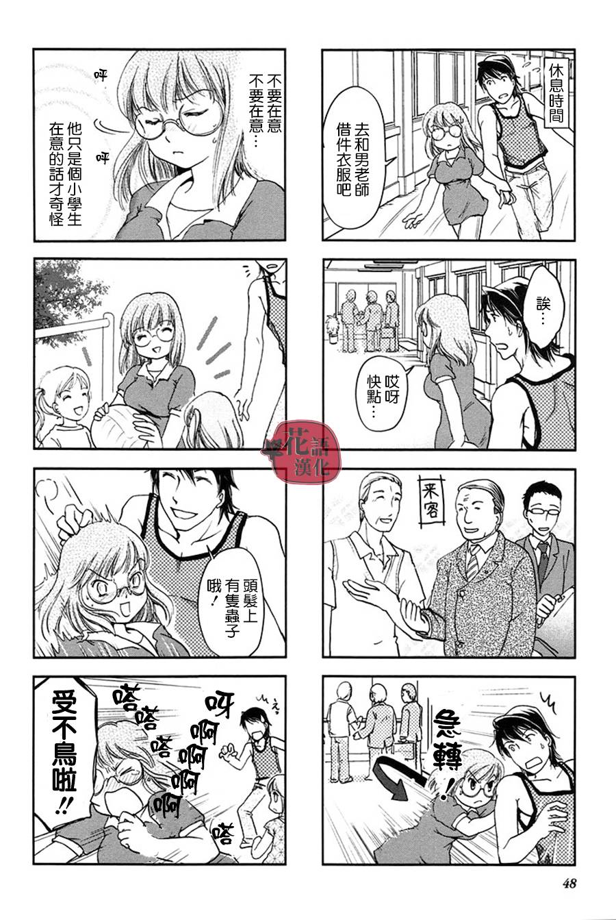 《竖笛与双肩包》第2卷 第49页