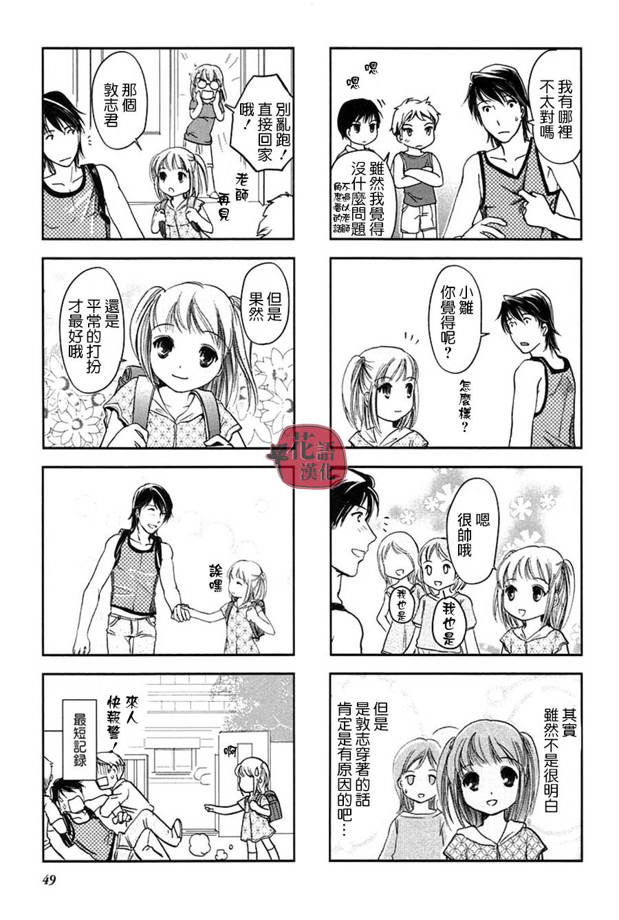 《竖笛与双肩包》第2卷 第50页