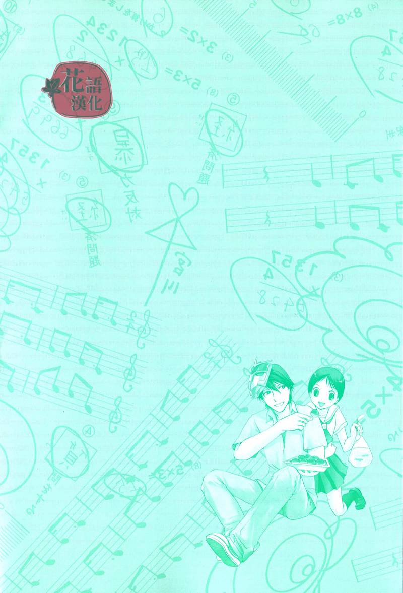 《竖笛与双肩包》第2卷 第5页