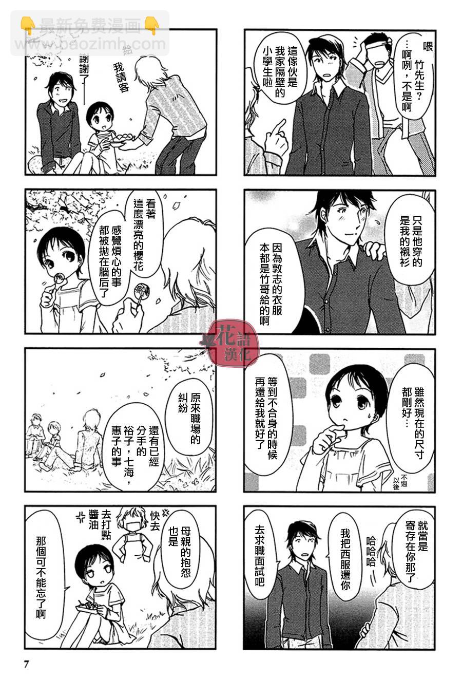 《竖笛与双肩包》第2卷 第8页