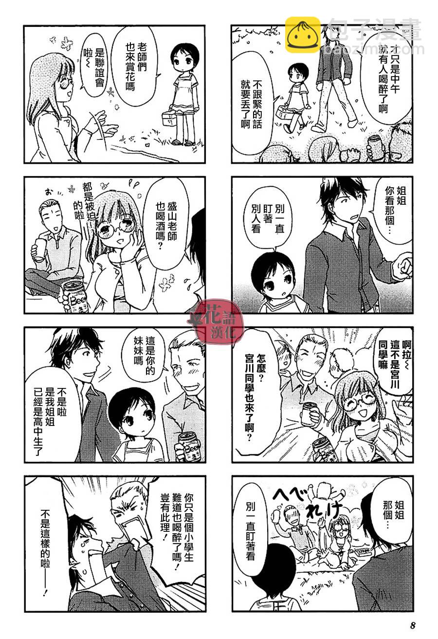 《竖笛与双肩包》第2卷 第9页