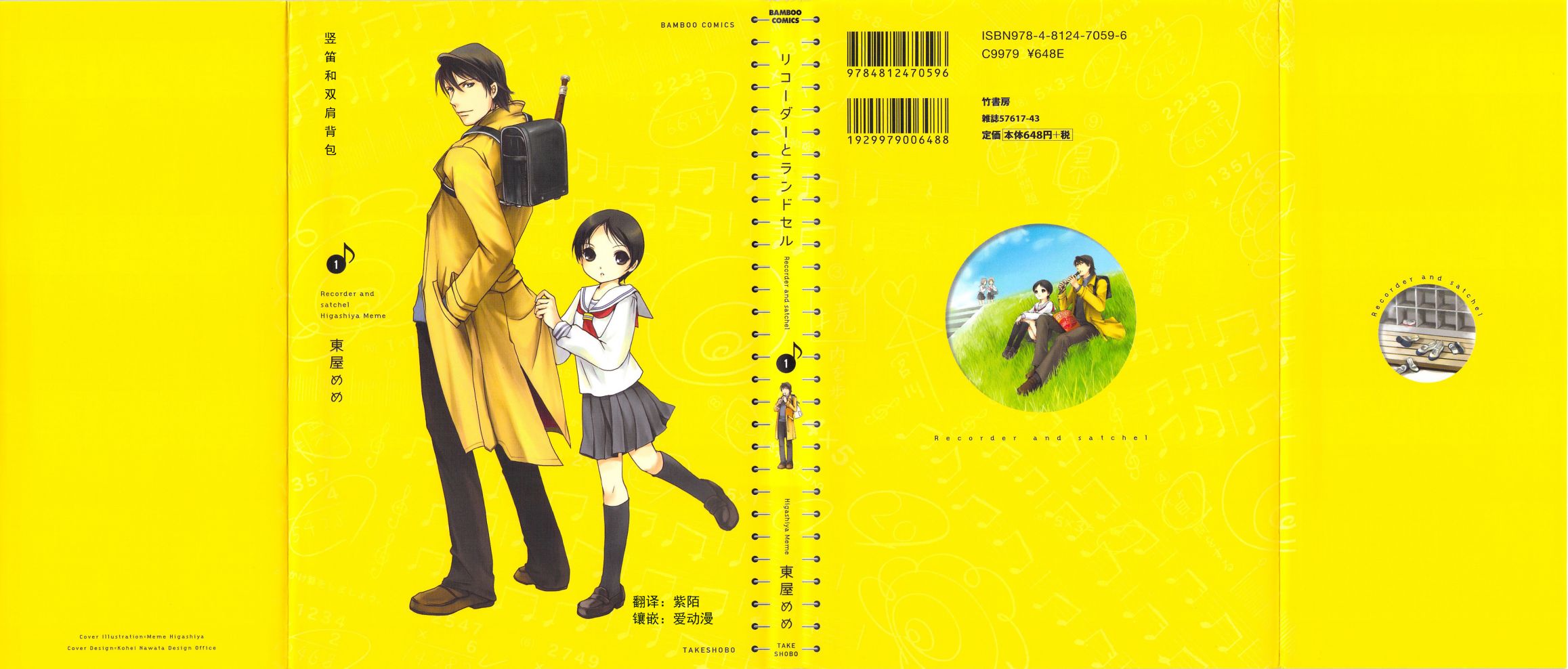 《竖笛与双肩包》第1话 第1页