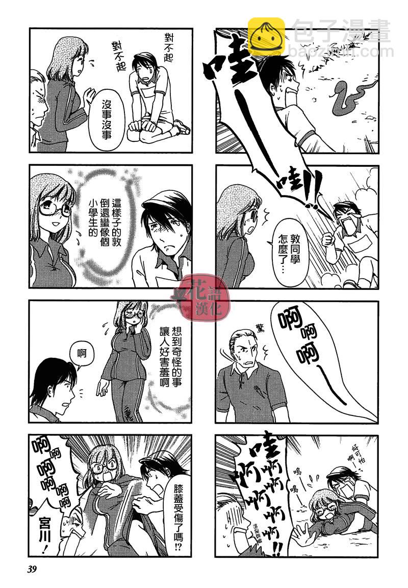 《竖笛与双肩包》第7话 第3页