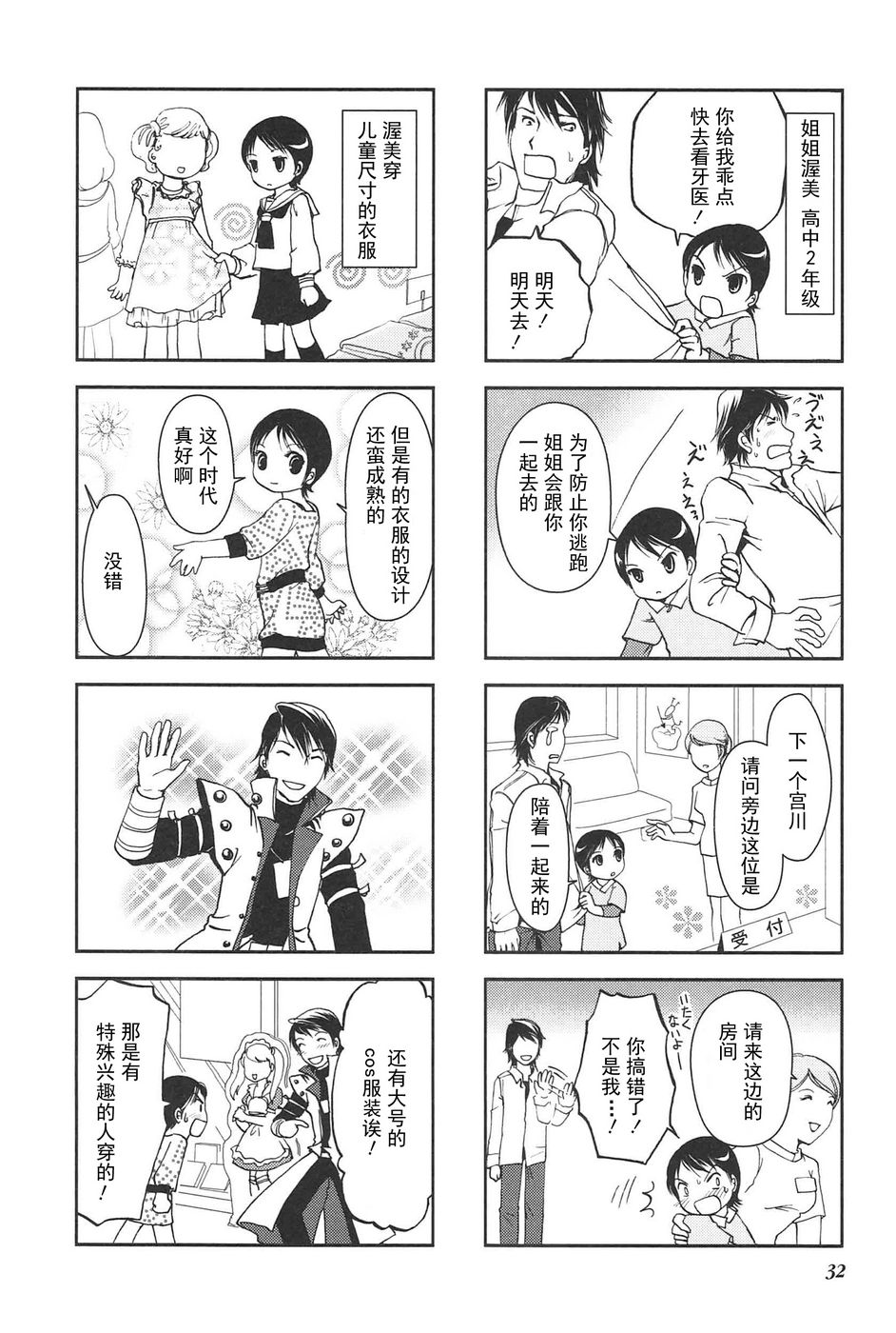《竖笛与双肩包》第6话 第2页