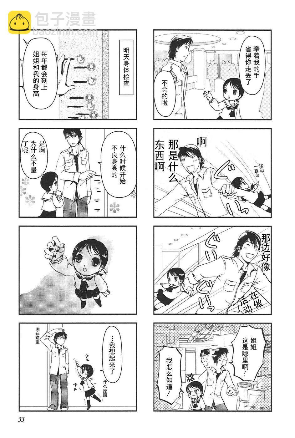 《竖笛与双肩包》第6话 第3页