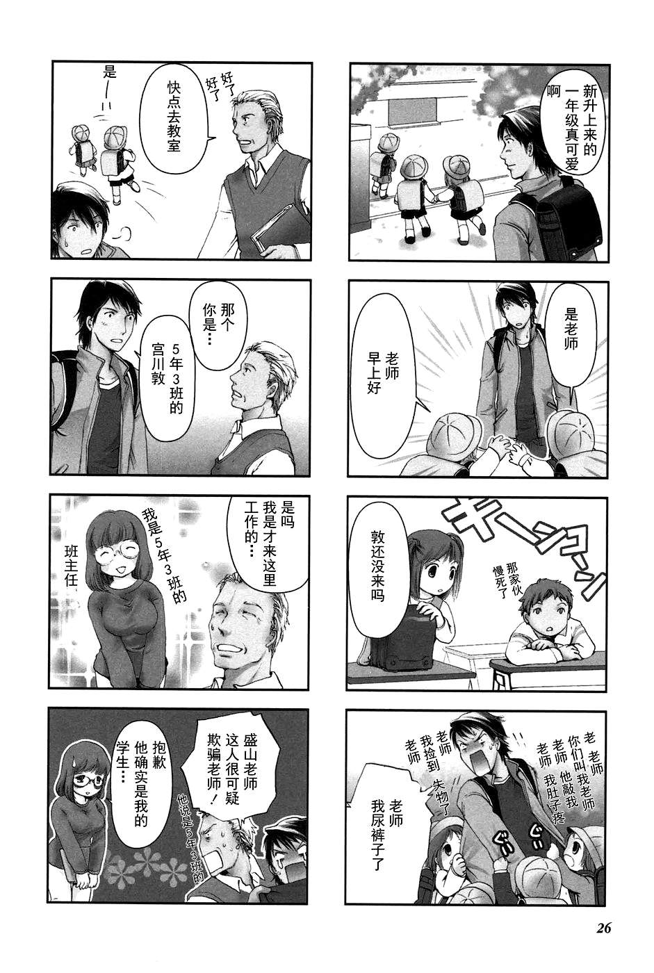 《竖笛与双肩包》第5话 第2页