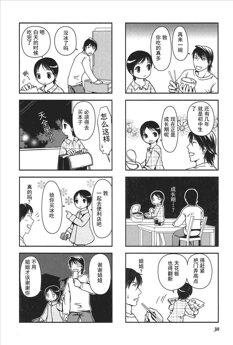《竖笛与双肩包》第5话 第6页