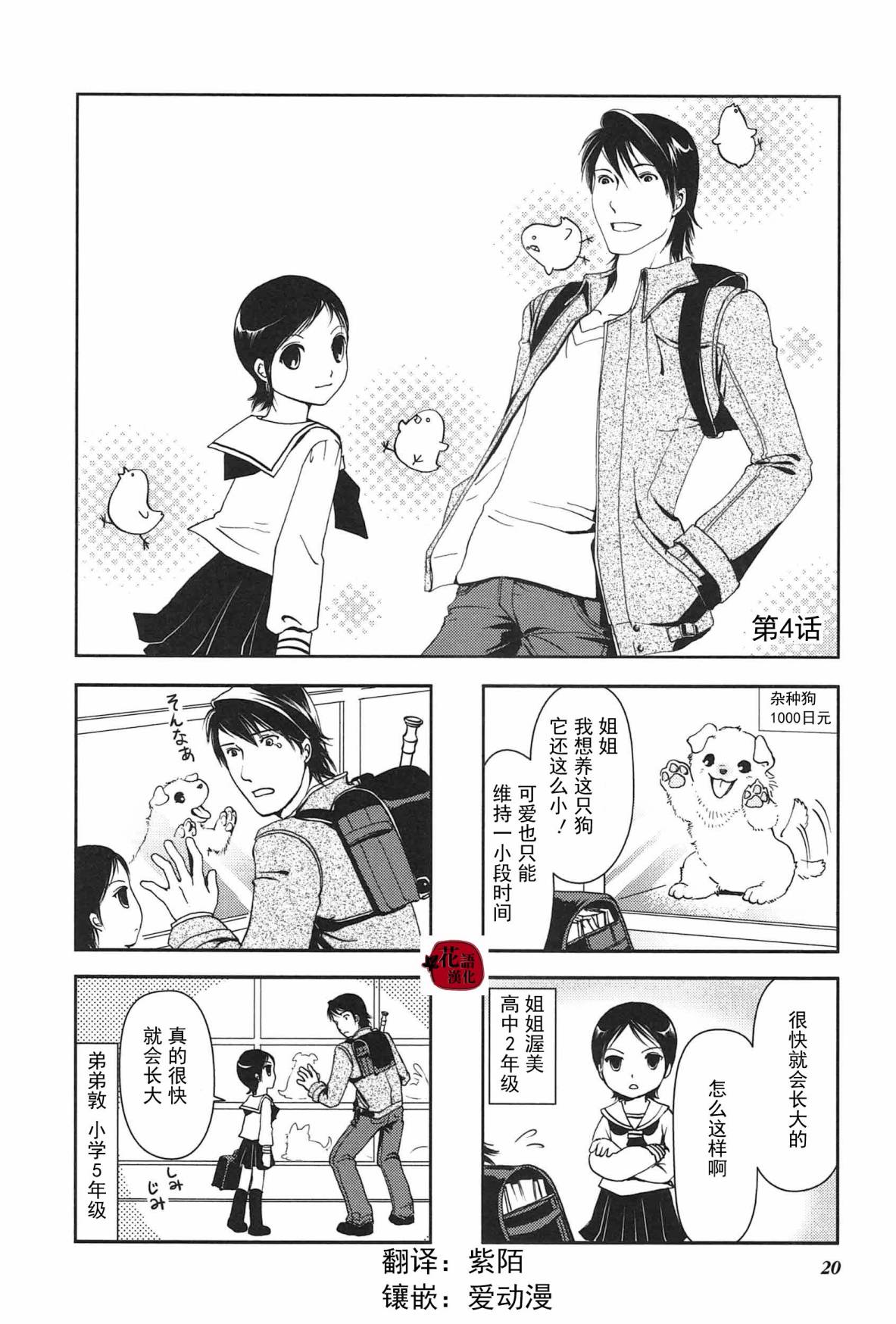 《竖笛与双肩包》第4话 第1页