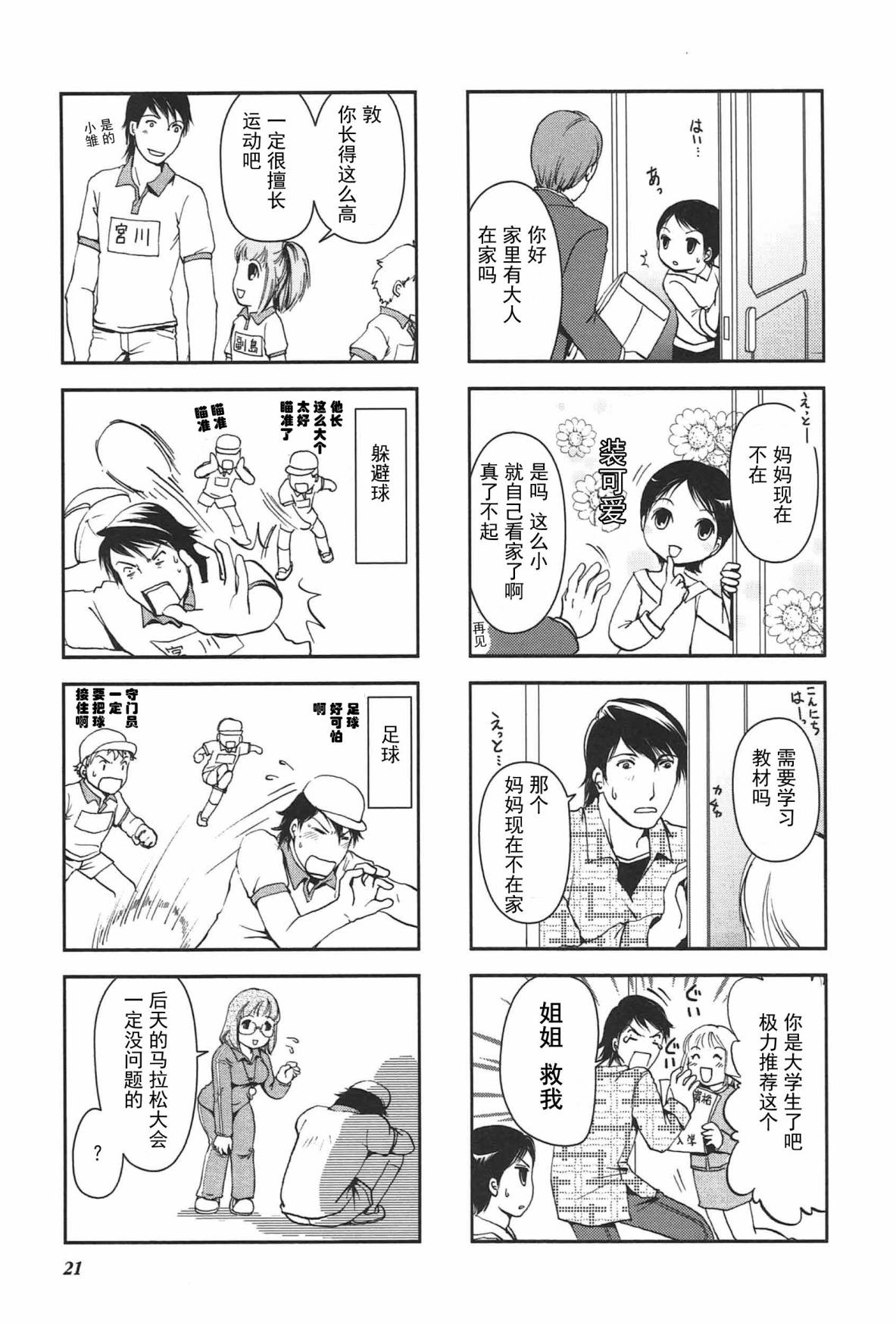 《竖笛与双肩包》第4话 第2页