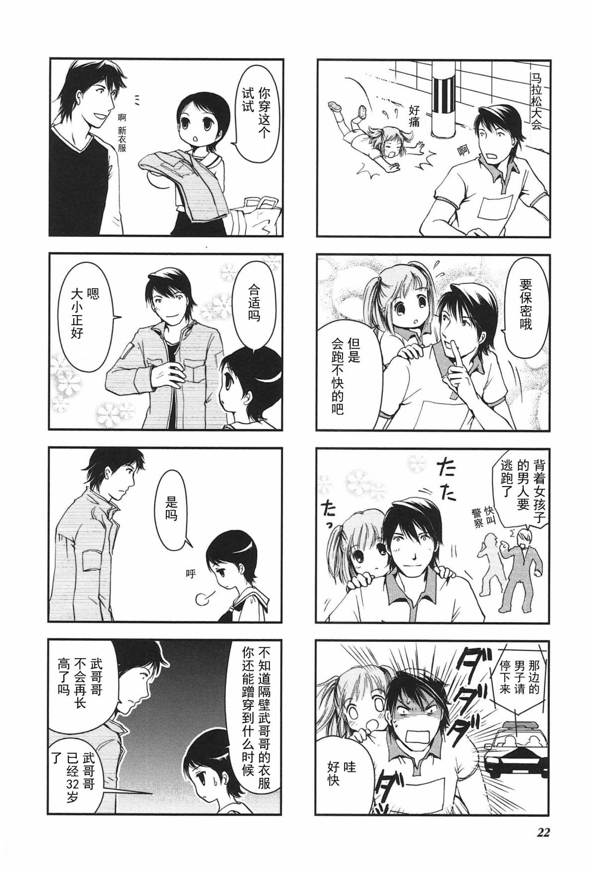 《竖笛与双肩包》第4话 第3页