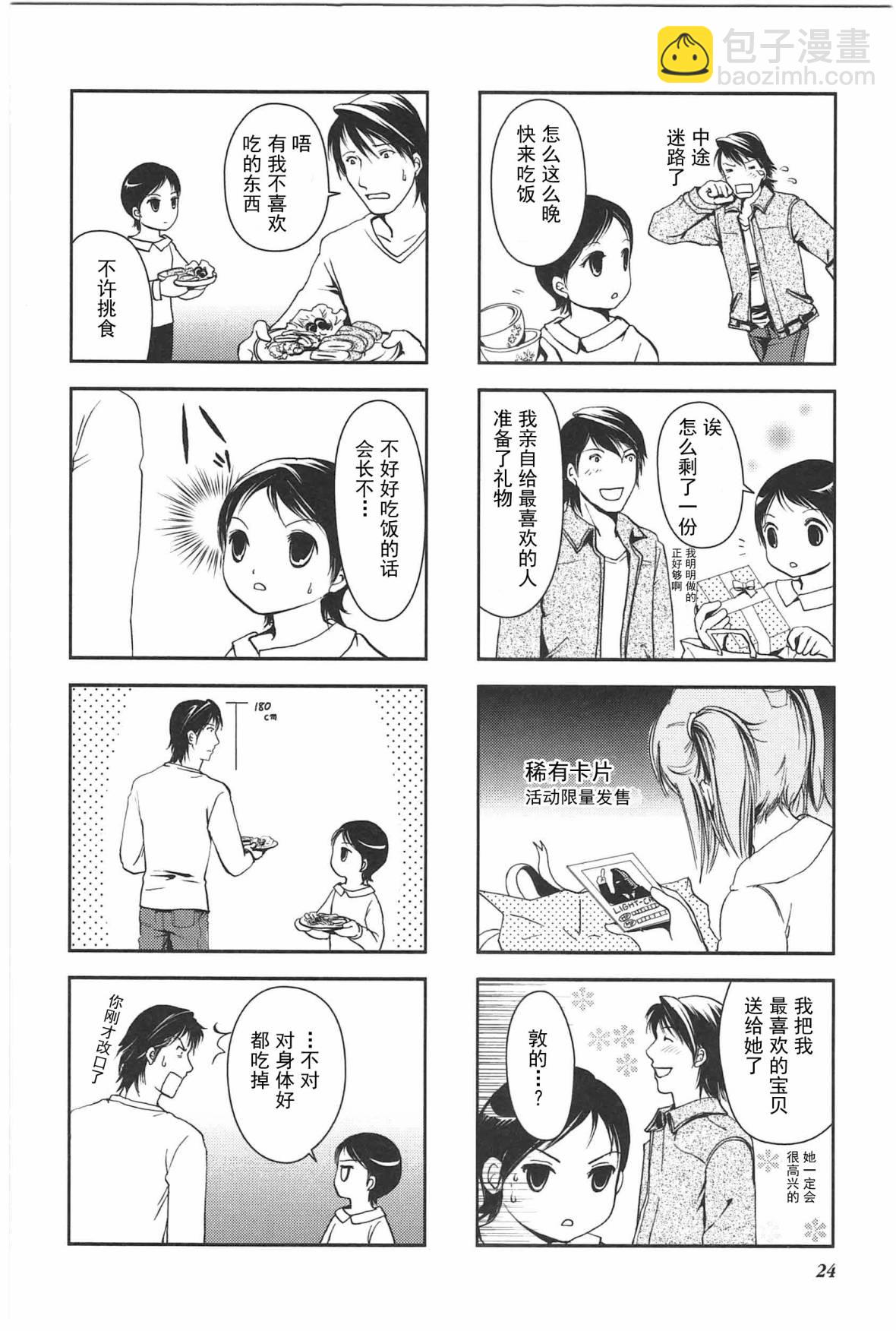 《竖笛与双肩包》第4话 第5页