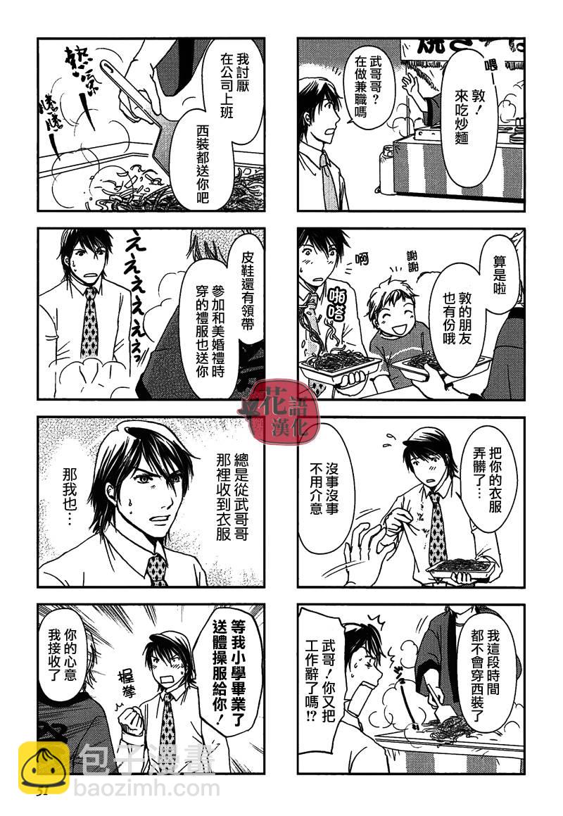 《竖笛与双肩包》第9话 第3页