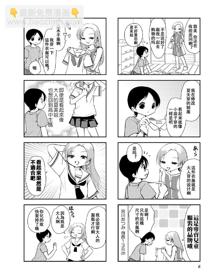 《竖笛与双肩包》第10卷话 第2页