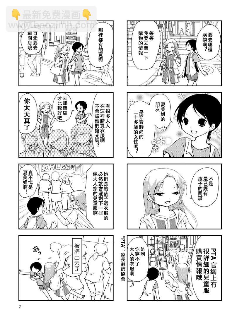 《竖笛与双肩包》第10卷话 第3页