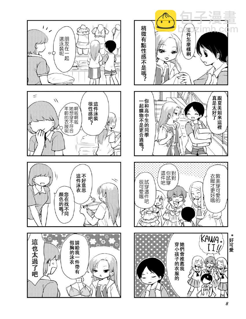 《竖笛与双肩包》第10卷话 第4页