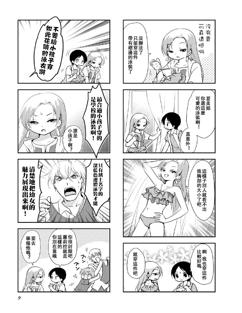 《竖笛与双肩包》第10卷话 第5页
