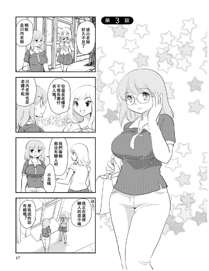 《竖笛与双肩包》第10卷话 第1页