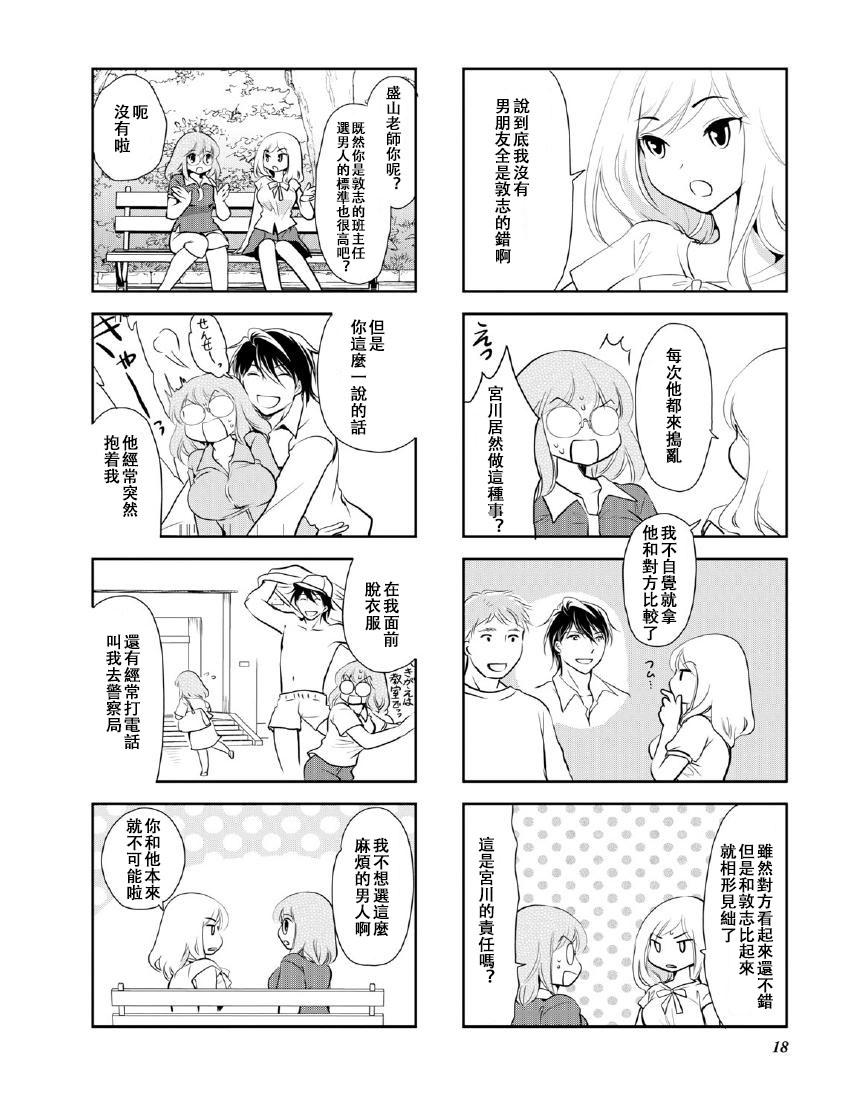 《竖笛与双肩包》第10卷话 第2页
