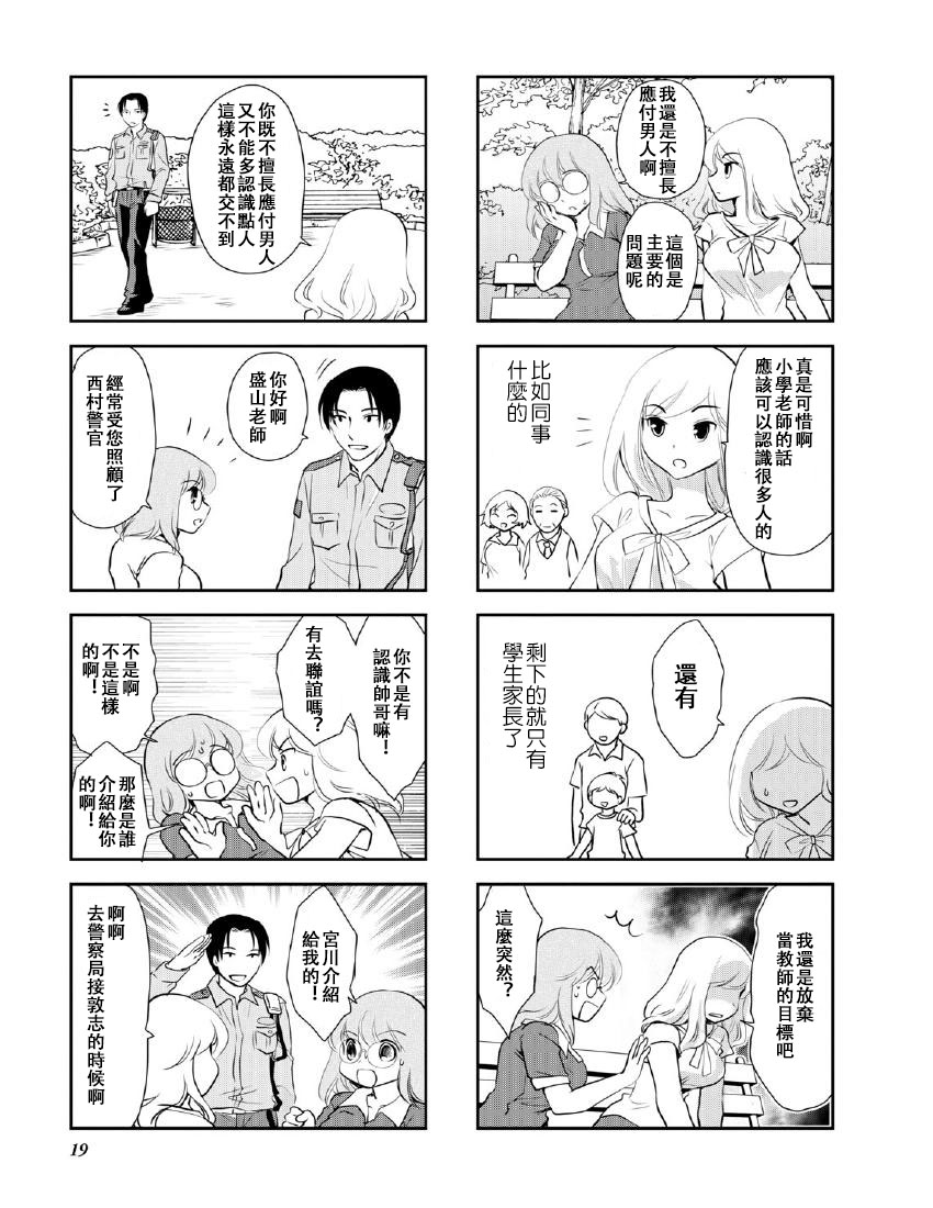 《竖笛与双肩包》第10卷话 第3页