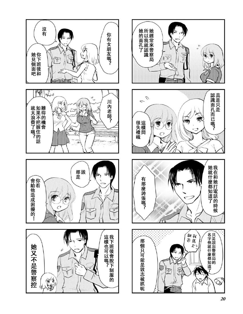 《竖笛与双肩包》第10卷话 第4页