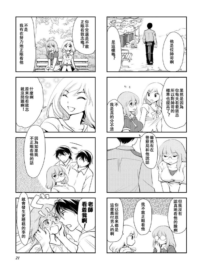 《竖笛与双肩包》第10卷话 第5页