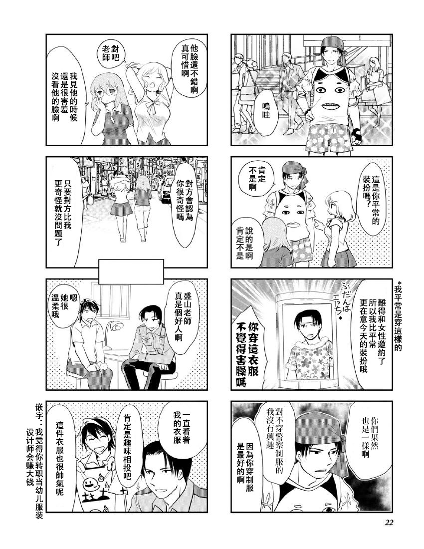 《竖笛与双肩包》第10卷话 第6页