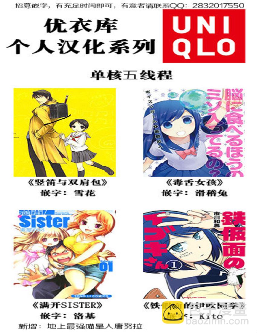 《竖笛与双肩包》第10卷话 第7页