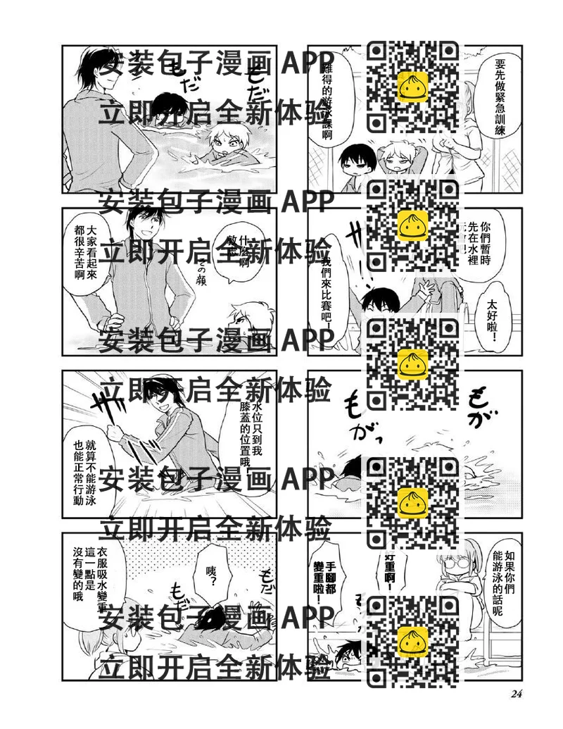 《竖笛与双肩包》第10卷话 第2页