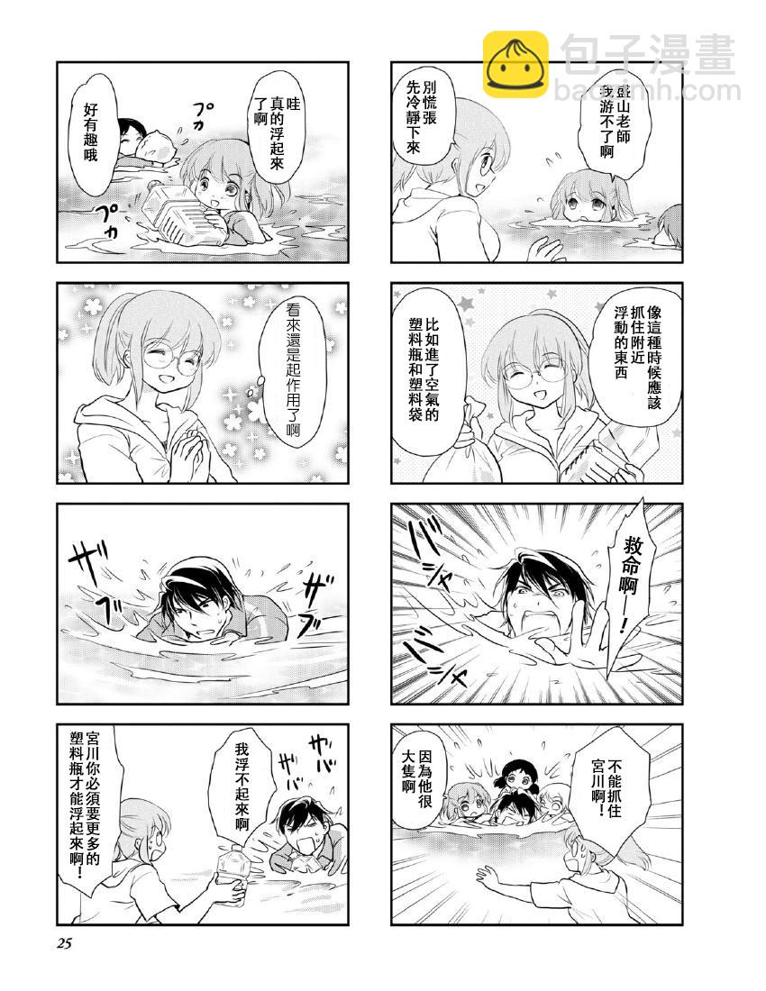 《竖笛与双肩包》第10卷话 第3页