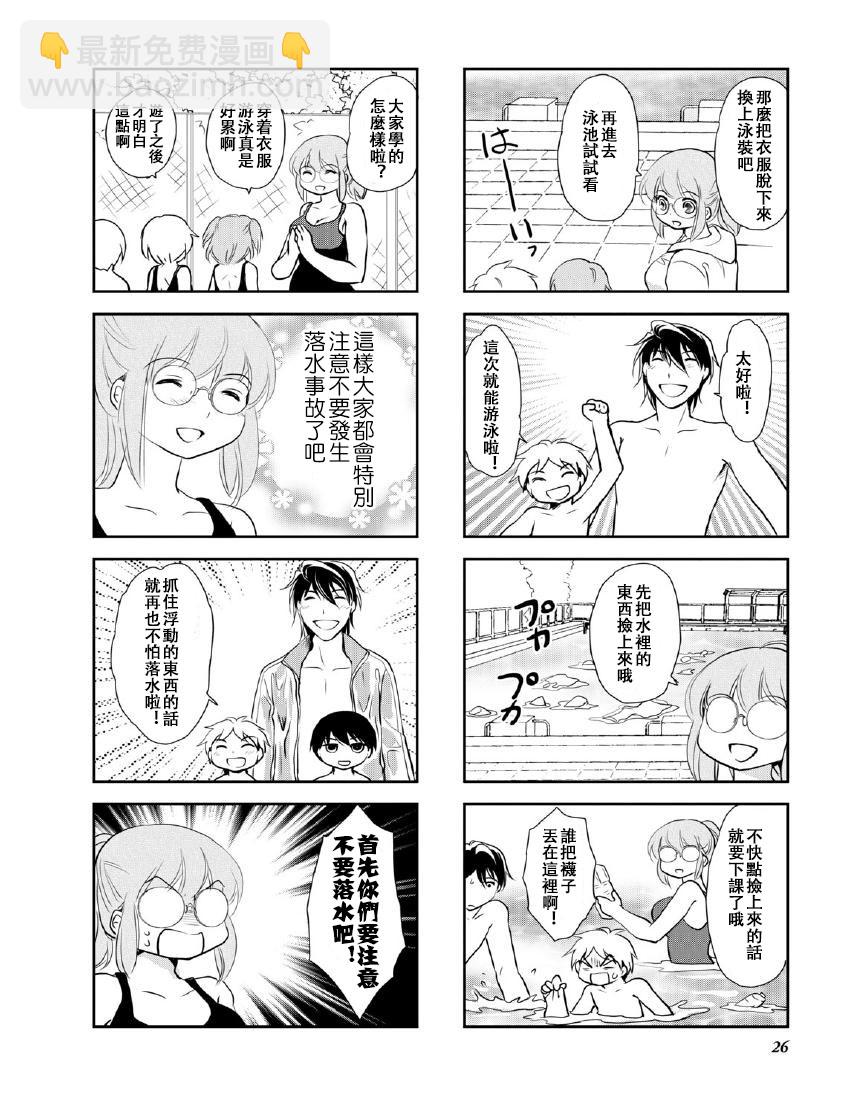 《竖笛与双肩包》第10卷话 第4页