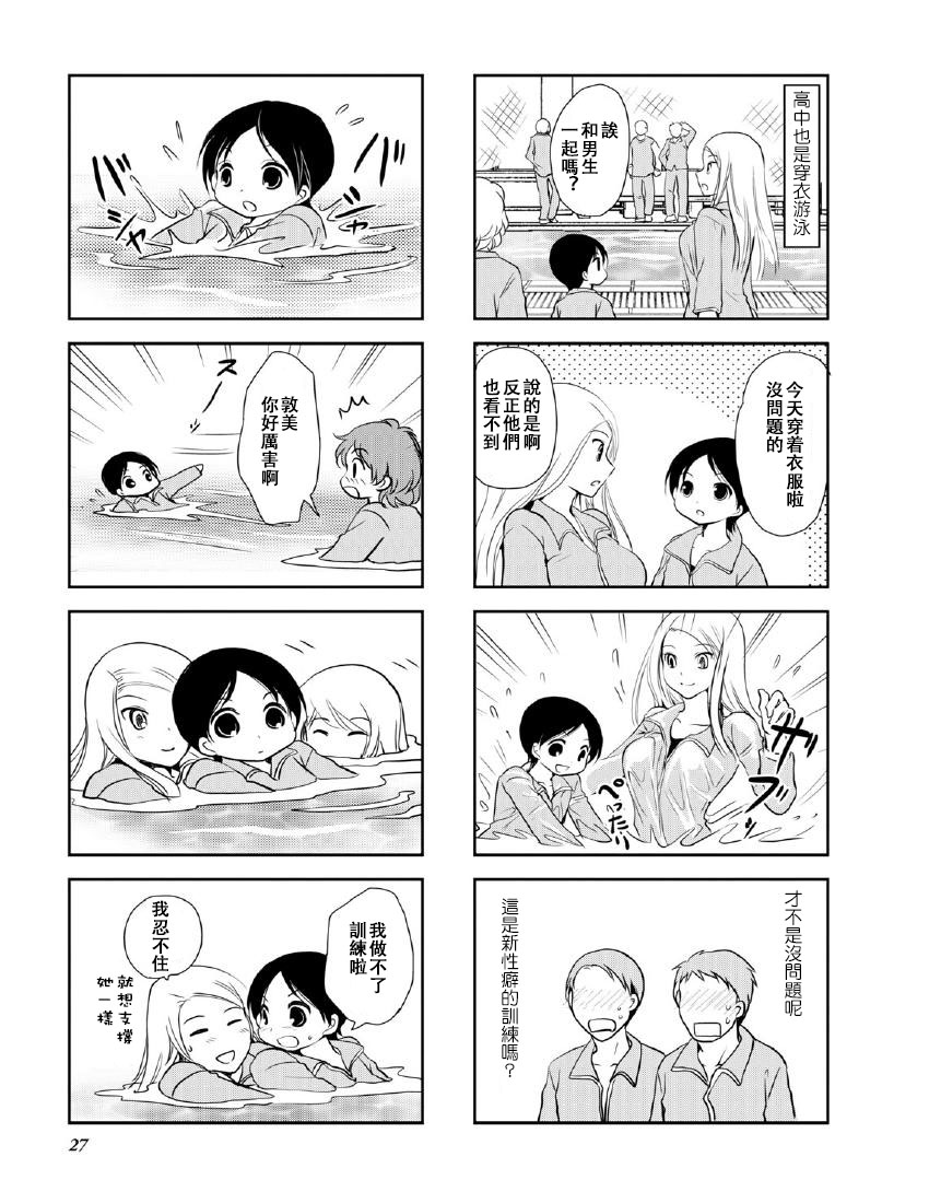 《竖笛与双肩包》第10卷话 第5页