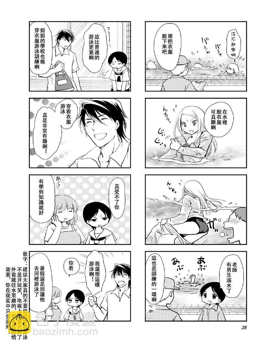 《竖笛与双肩包》第10卷话 第6页
