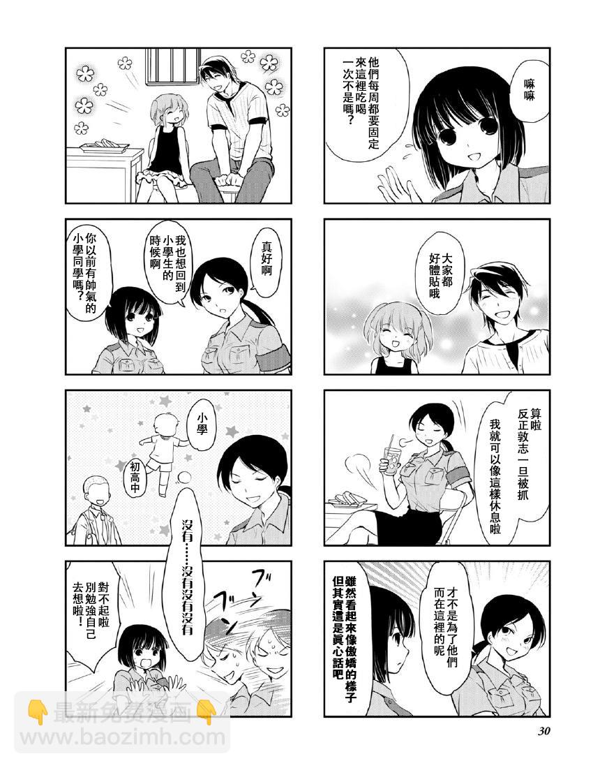 《竖笛与双肩包》第10卷话 第2页