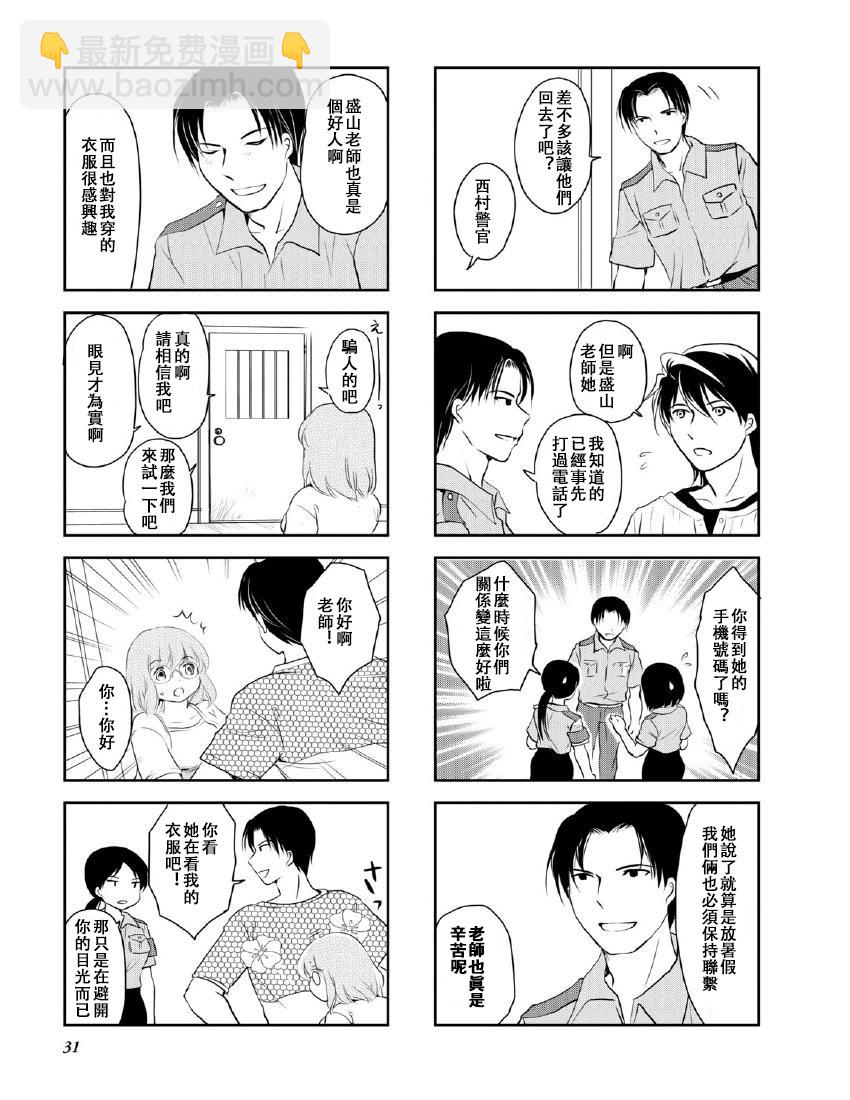 《竖笛与双肩包》第10卷话 第3页