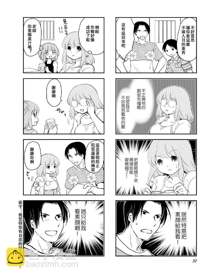 《竖笛与双肩包》第10卷话 第4页