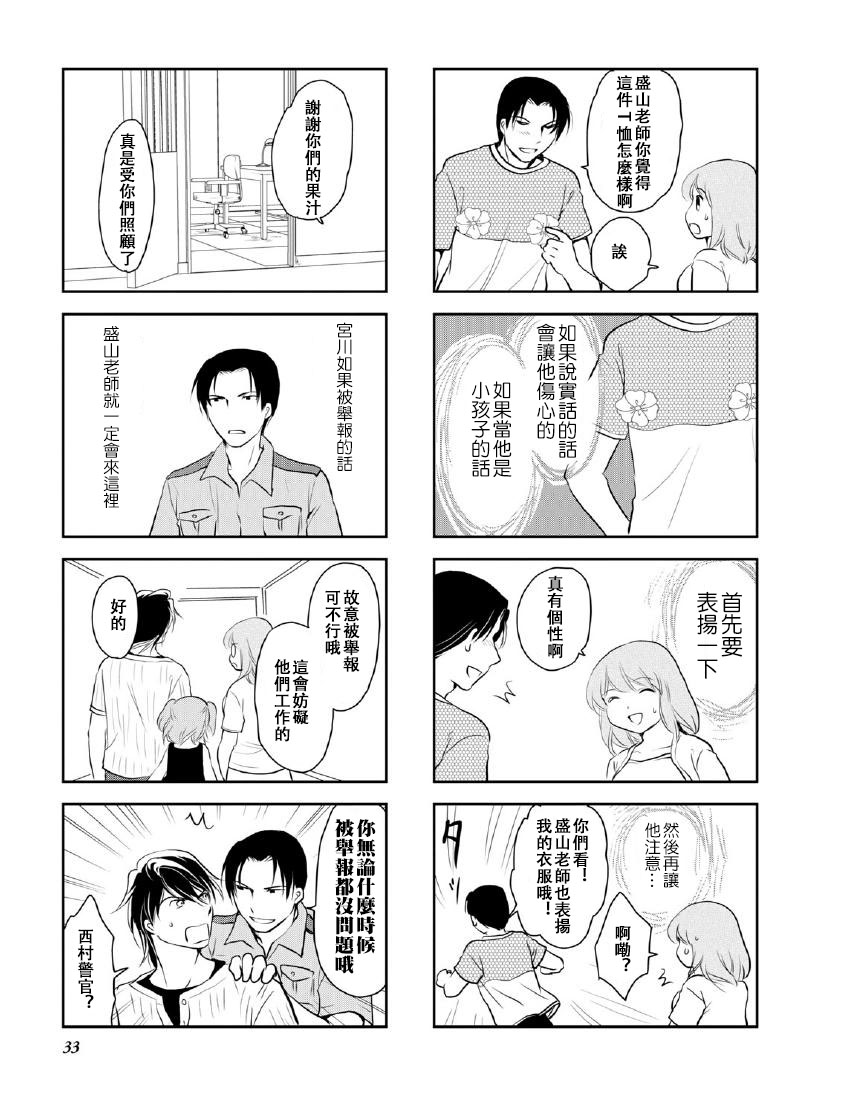《竖笛与双肩包》第10卷话 第5页