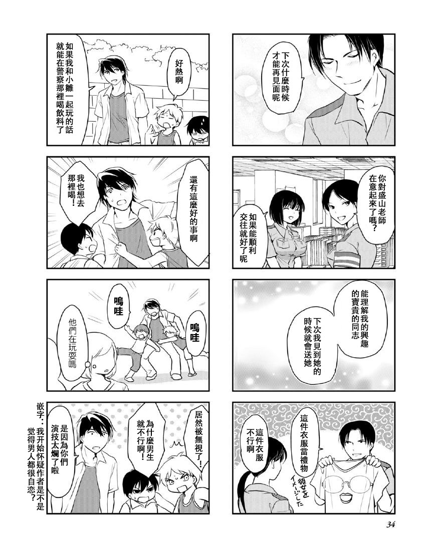 《竖笛与双肩包》第10卷话 第6页
