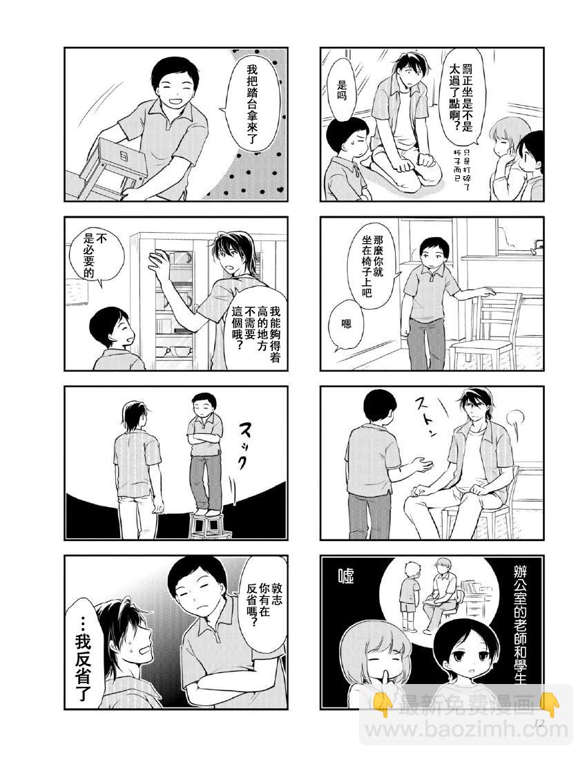 《竖笛与双肩包》第10卷话 第2页