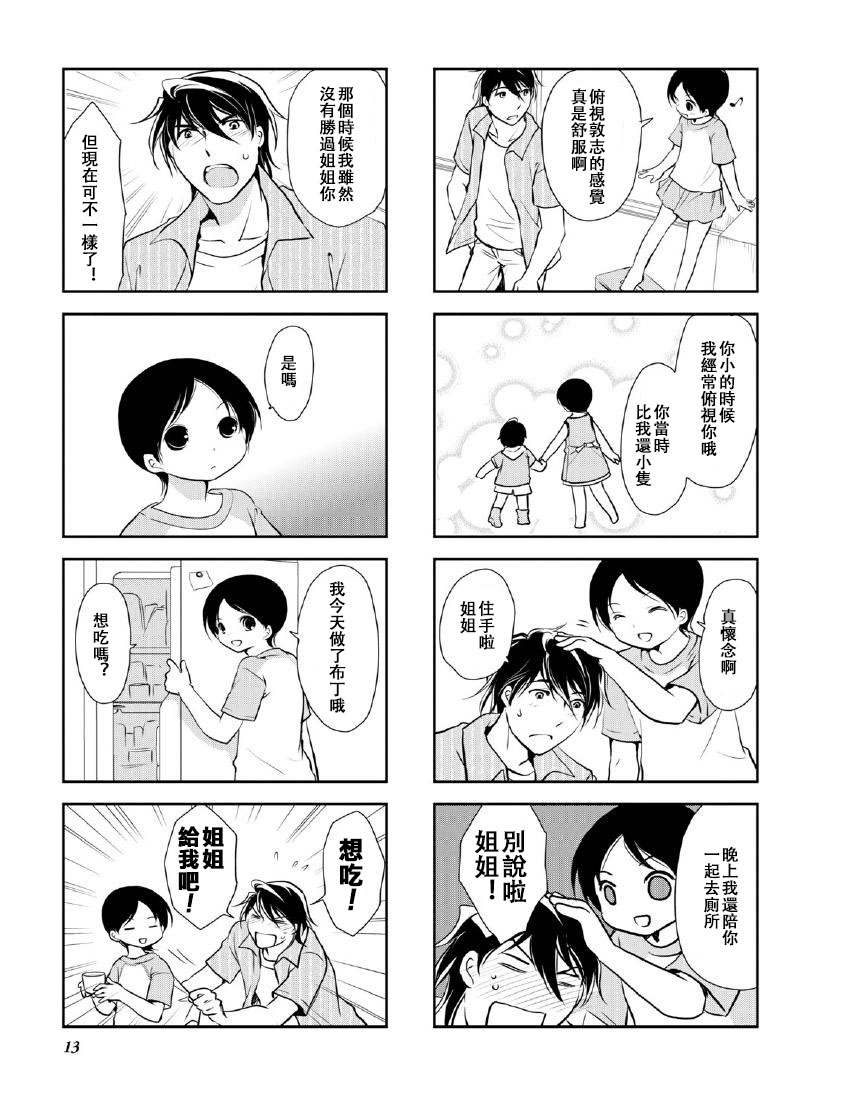 《竖笛与双肩包》第10卷话 第3页
