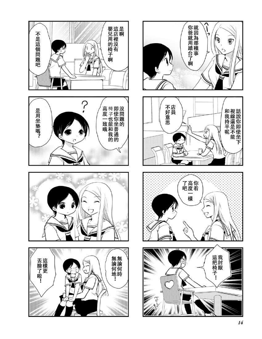《竖笛与双肩包》第10卷话 第4页