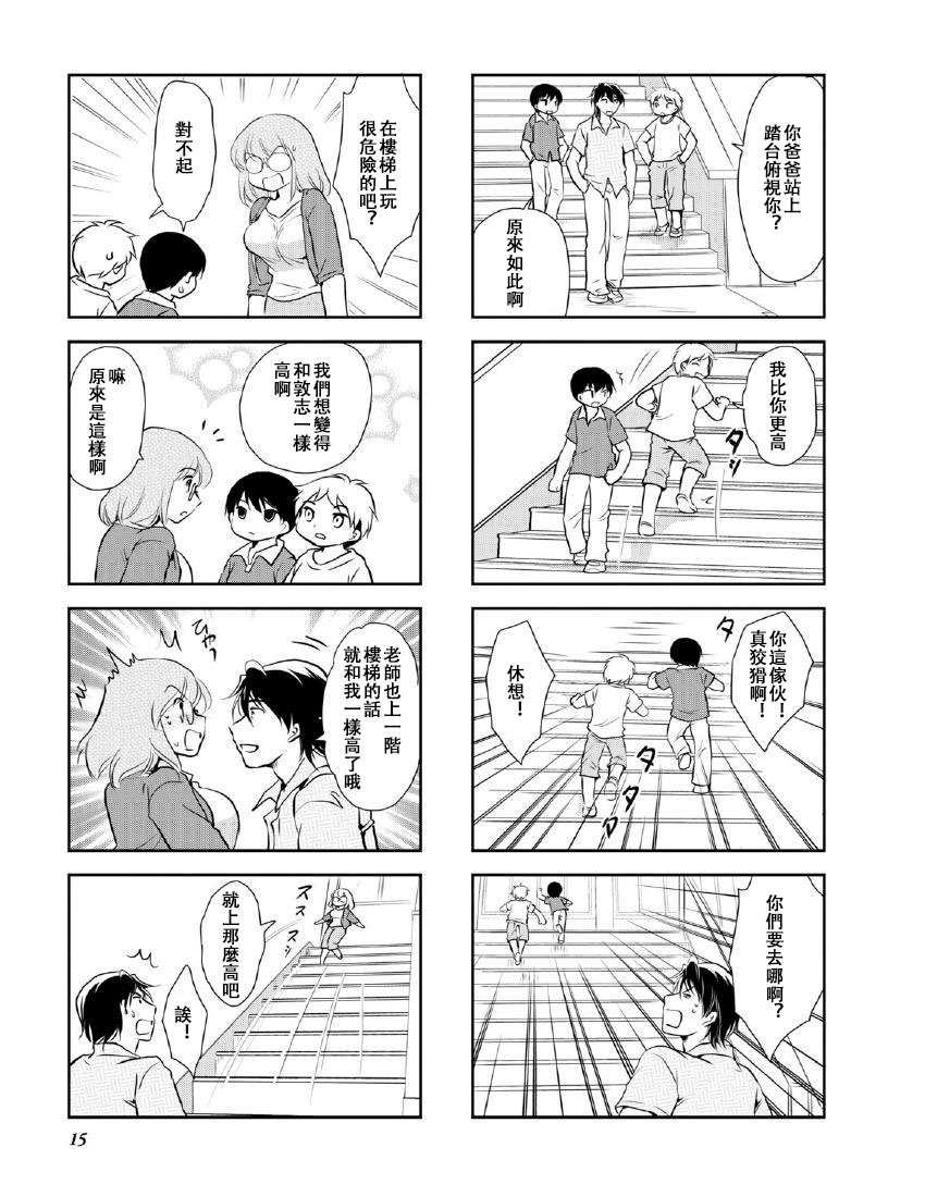 《竖笛与双肩包》第10卷话 第5页
