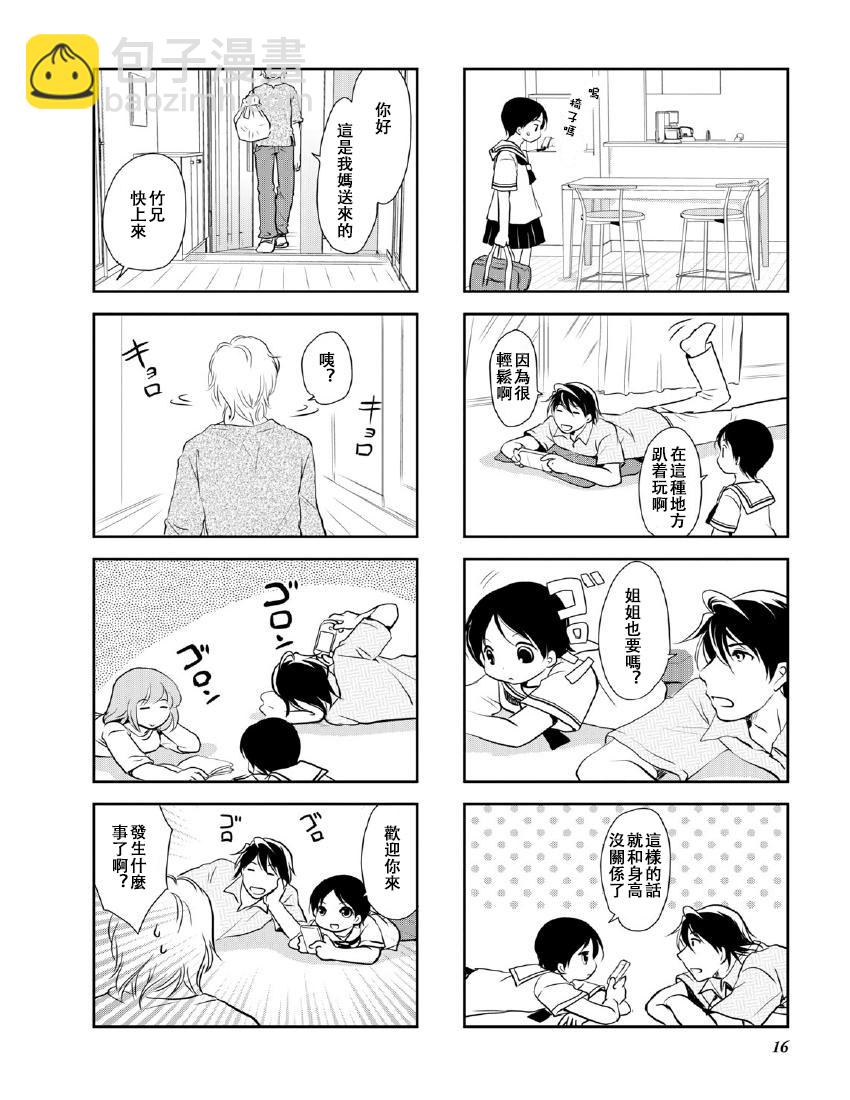 《竖笛与双肩包》第10卷话 第6页