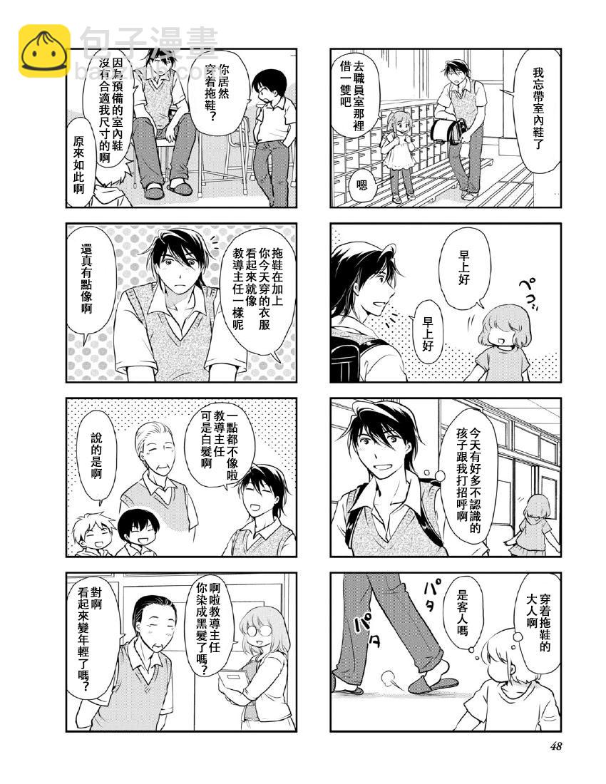 《竖笛与双肩包》第10卷话 第2页