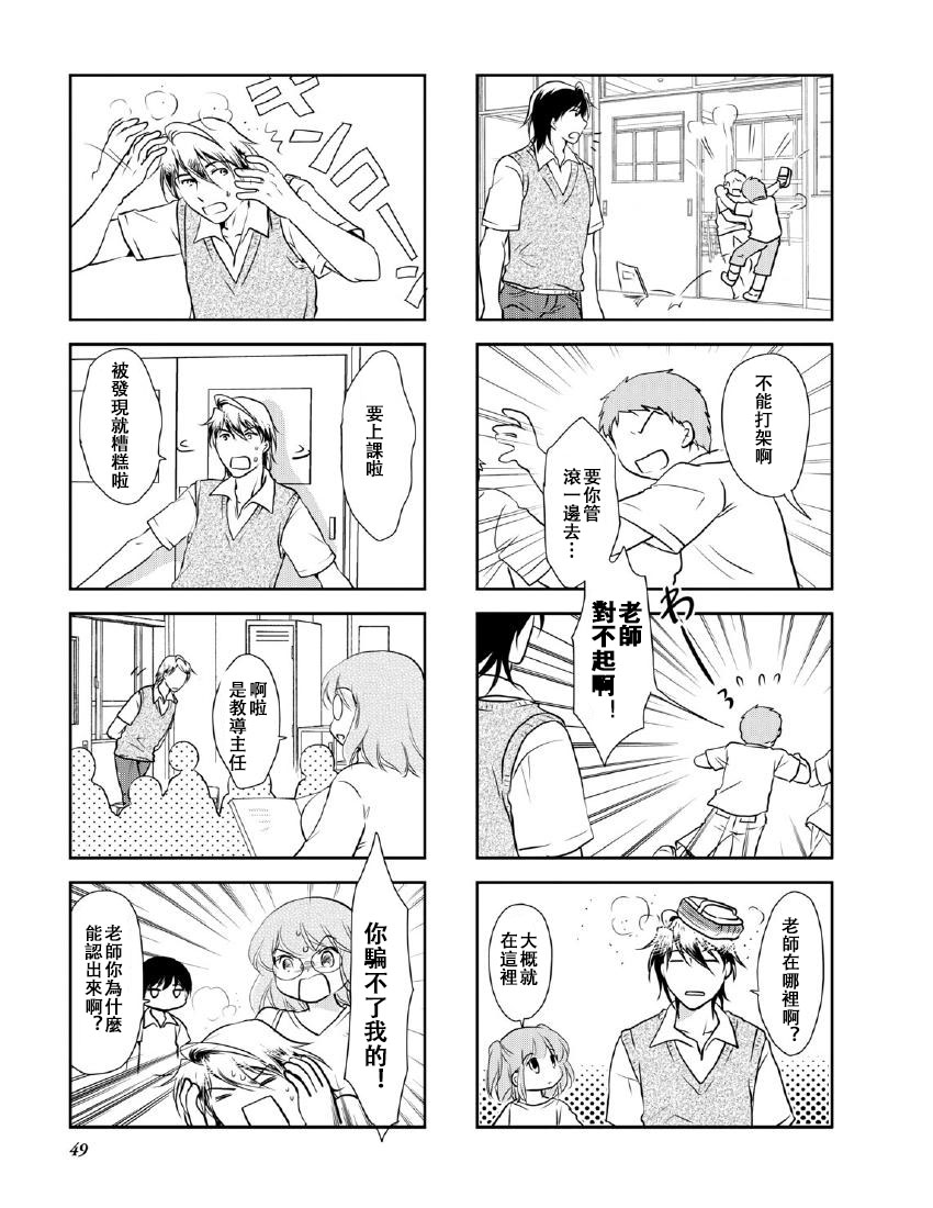 《竖笛与双肩包》第10卷话 第3页
