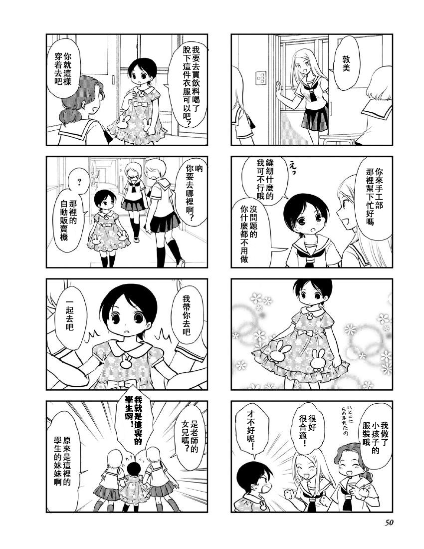《竖笛与双肩包》第10卷话 第4页