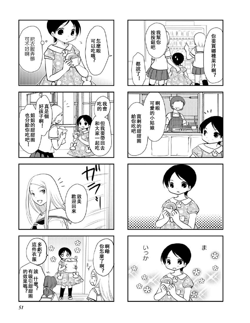 《竖笛与双肩包》第10卷话 第5页
